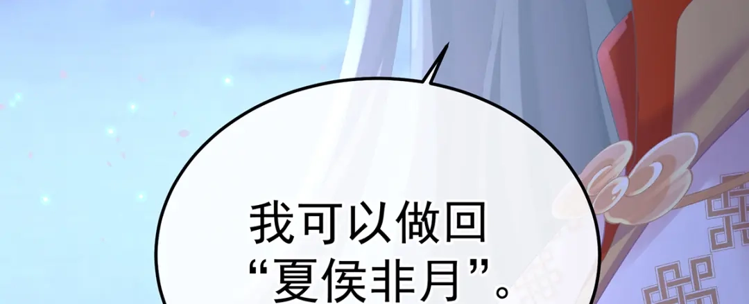 《女帝多蓝颜》第二季107 直到这颗心脏停止跳动 第50页