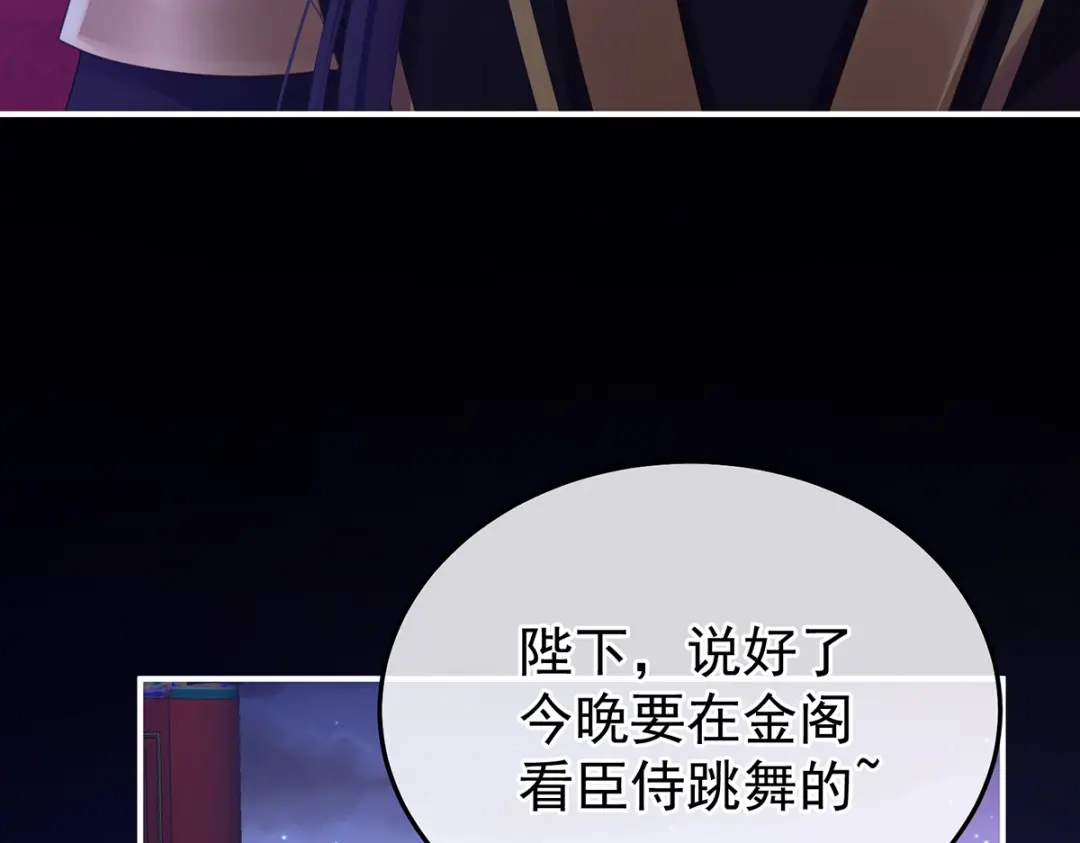 《女帝多蓝颜》第二季107 直到这颗心脏停止跳动 第109页