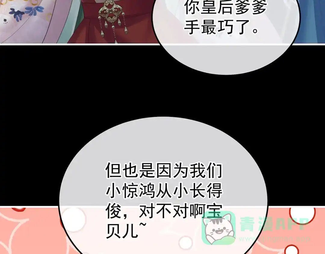 《女帝多蓝颜》第二季107 直到这颗心脏停止跳动 第11页