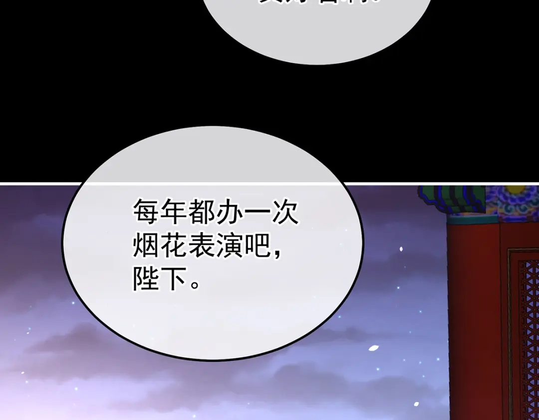 《女帝多蓝颜》第二季107 直到这颗心脏停止跳动 第87页