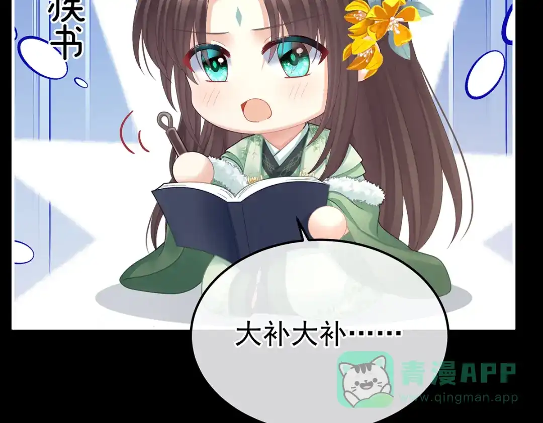 《女帝多蓝颜》第二季107 直到这颗心脏停止跳动 第131页