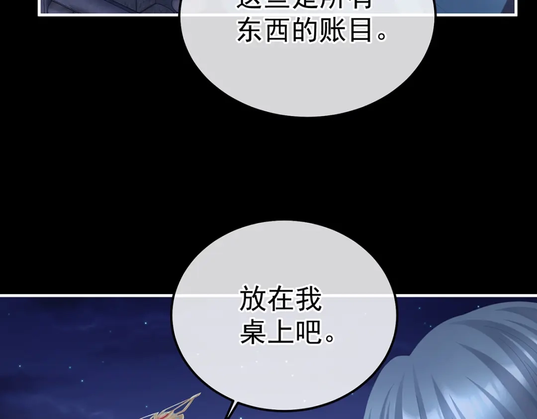 《女帝多蓝颜》第二季107 直到这颗心脏停止跳动 第25页