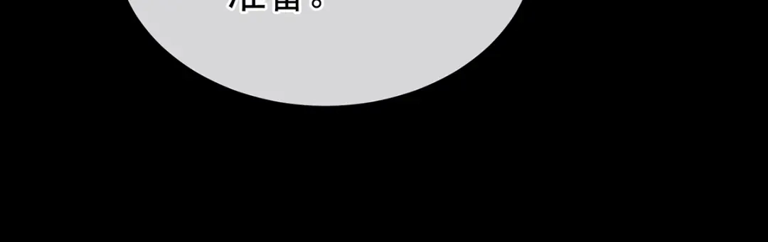 《女帝多蓝颜》第二季107 直到这颗心脏停止跳动 第148页