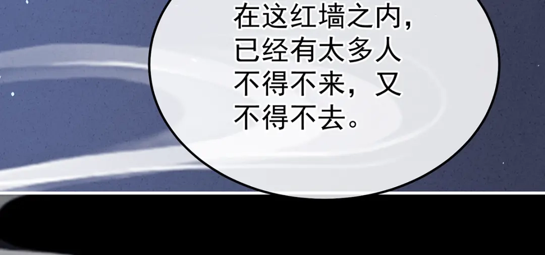 《女帝多蓝颜》第二季107 直到这颗心脏停止跳动 第34页