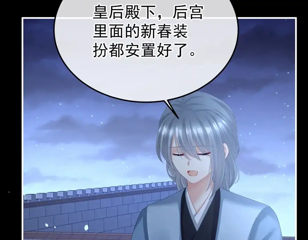 《女帝多蓝颜》第二季107 直到这颗心脏停止跳动 第23页