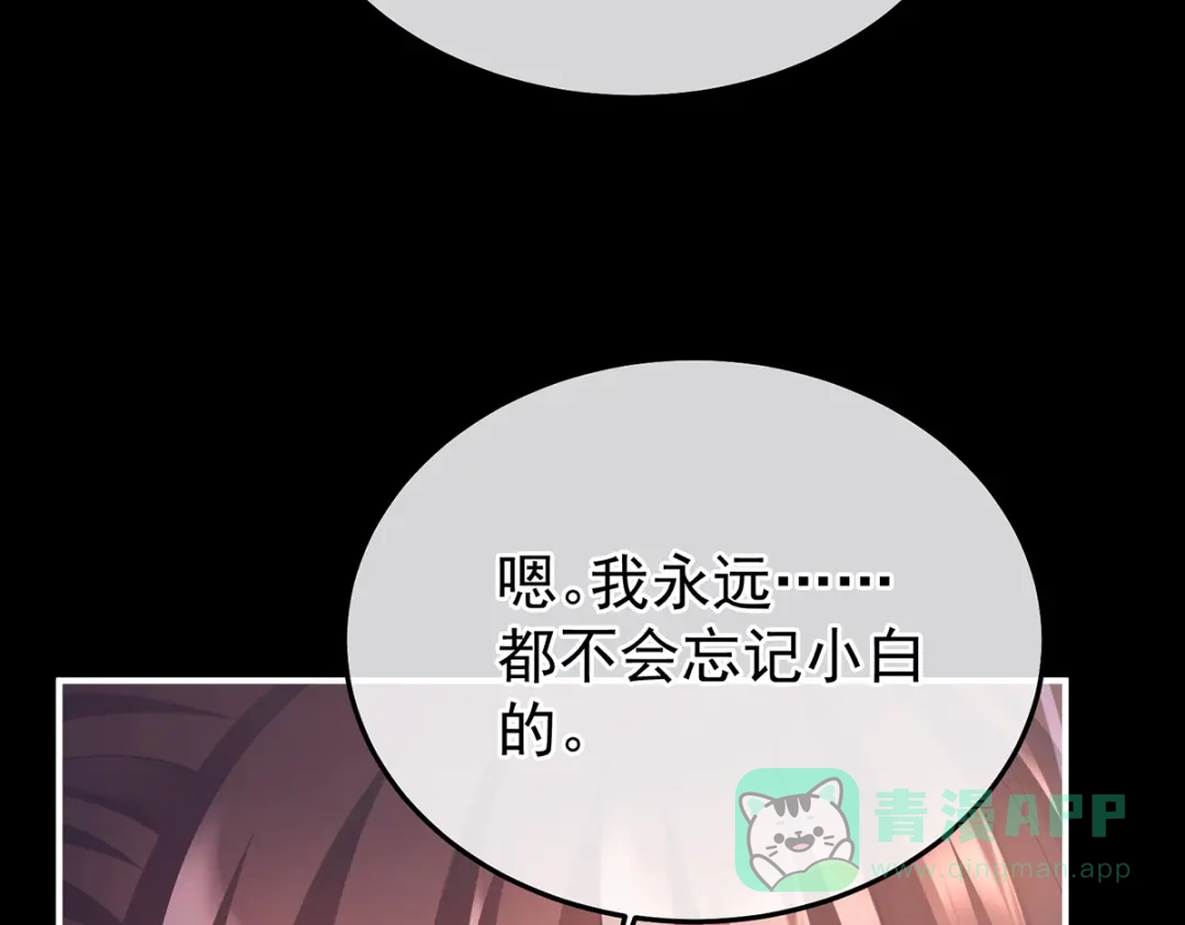 《女帝多蓝颜》第二季107 直到这颗心脏停止跳动 第81页