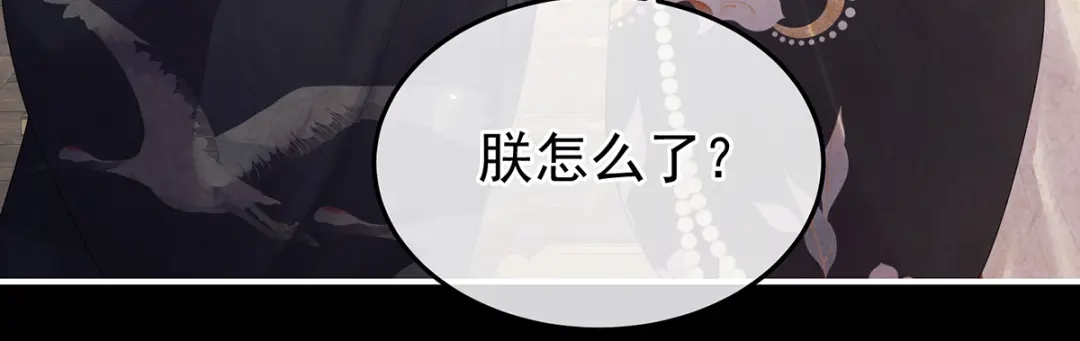 《女帝多蓝颜》第二季107 直到这颗心脏停止跳动 第144页
