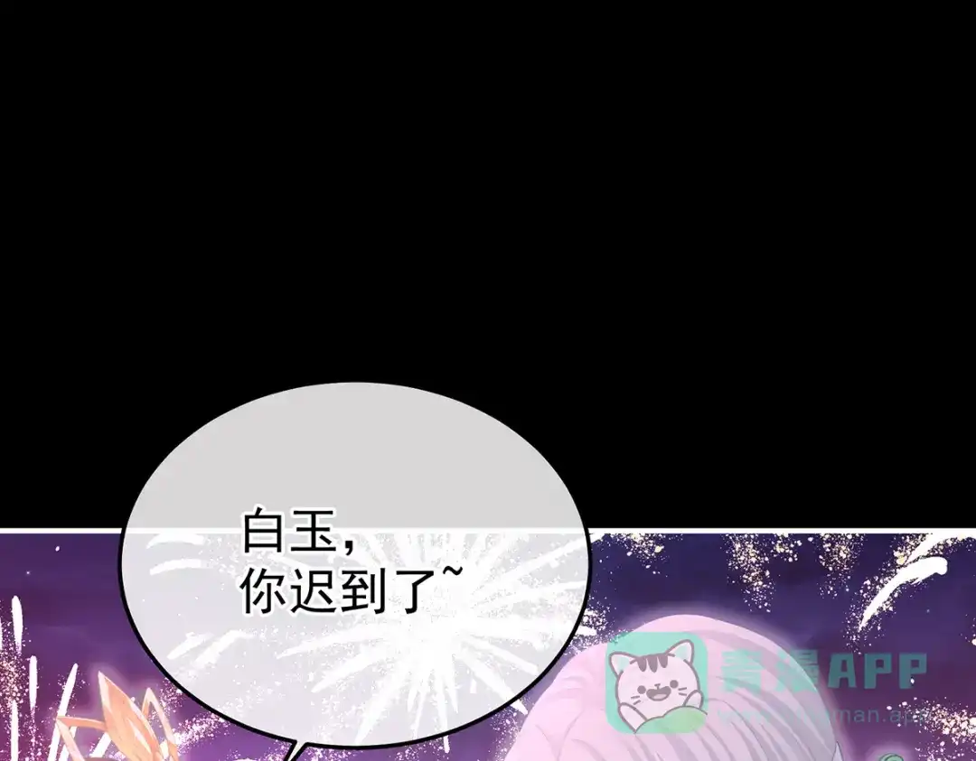 《女帝多蓝颜》第二季107 直到这颗心脏停止跳动 第121页