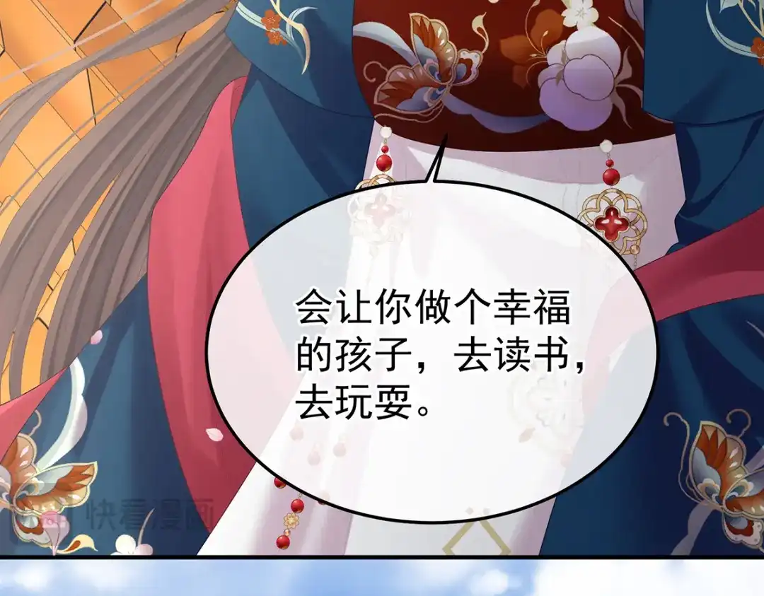 《女帝多蓝颜》第二季108 是属于我们的回忆 第147页
