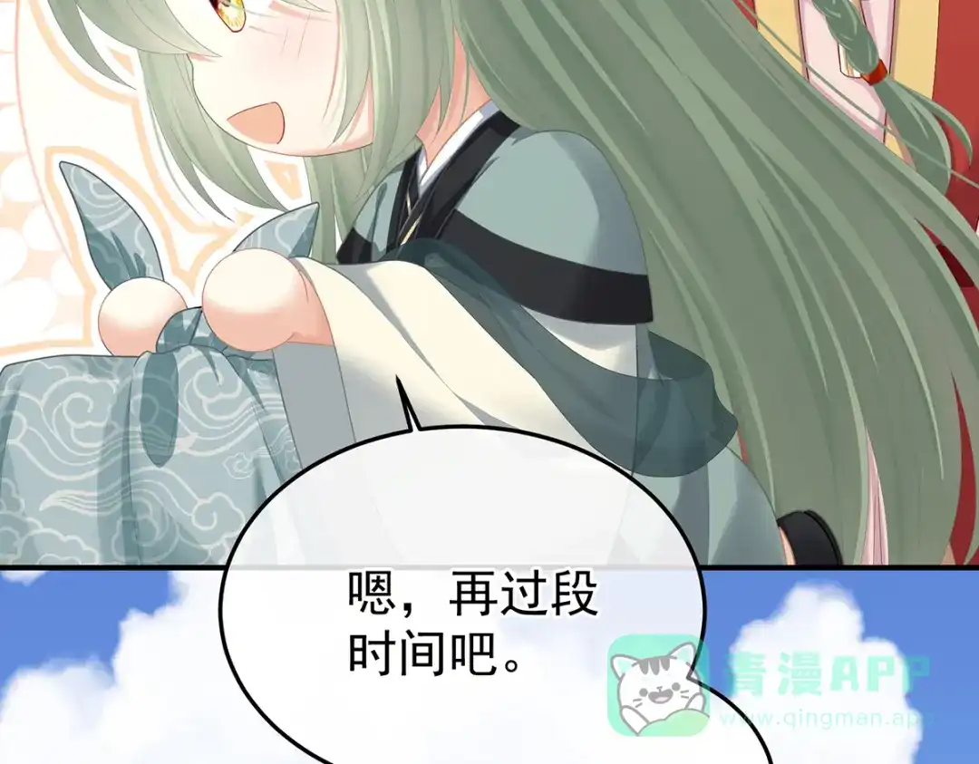 《女帝多蓝颜》第二季108 是属于我们的回忆 第111页