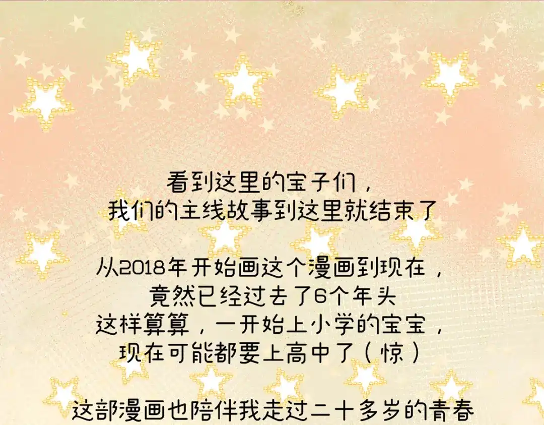 《女帝多蓝颜》第二季108 是属于我们的回忆 第305页
