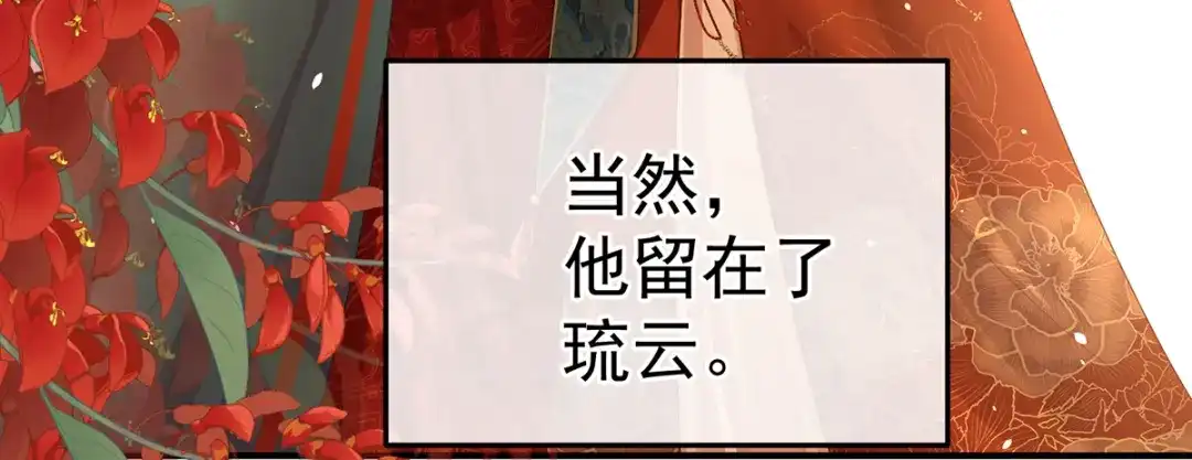 《女帝多蓝颜》第二季108 是属于我们的回忆 第194页