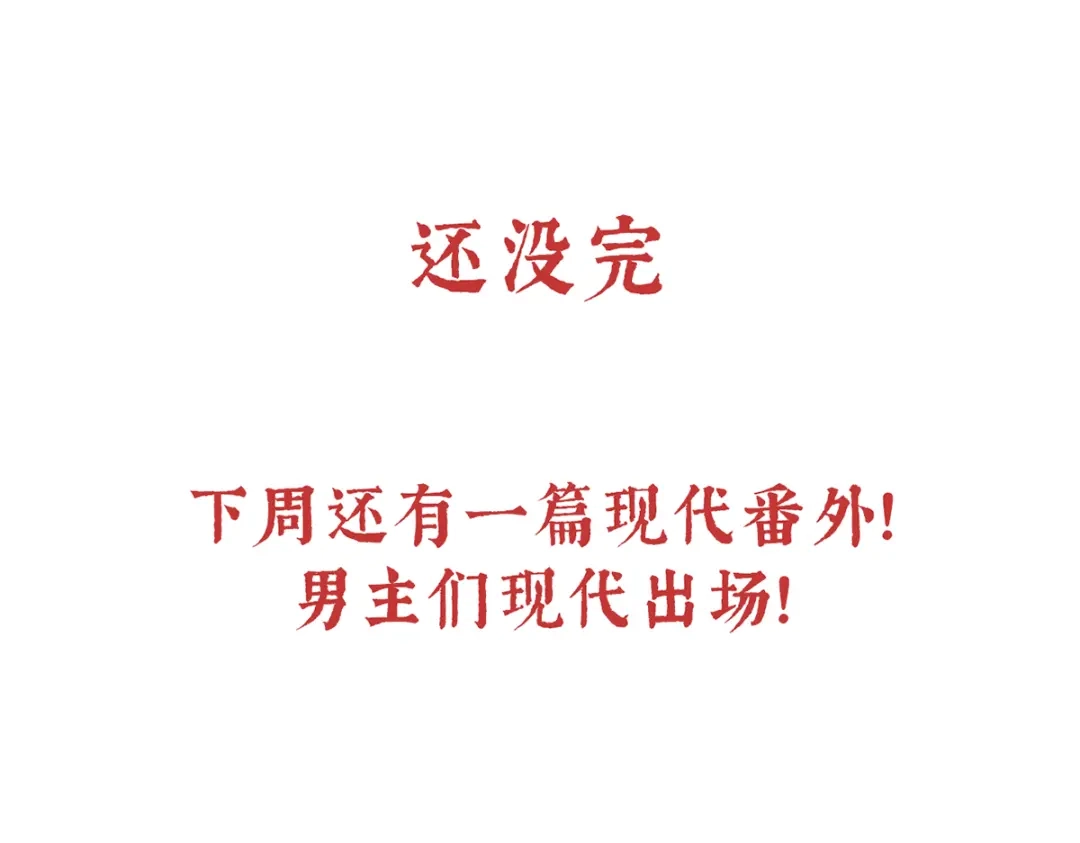《女帝多蓝颜》第二季108 是属于我们的回忆 第309页