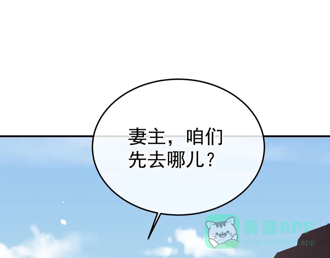 《女帝多蓝颜》第二季108 是属于我们的回忆 第211页
