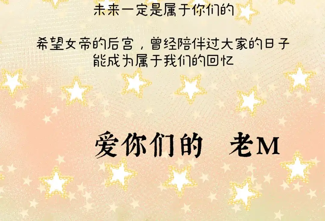 《女帝多蓝颜》第二季108 是属于我们的回忆 第308页