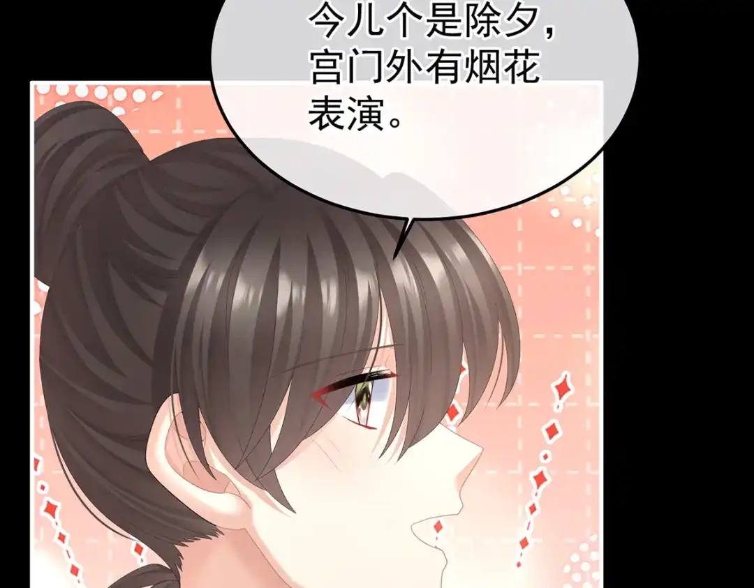 《女帝多蓝颜》第二季108 是属于我们的回忆 第25页