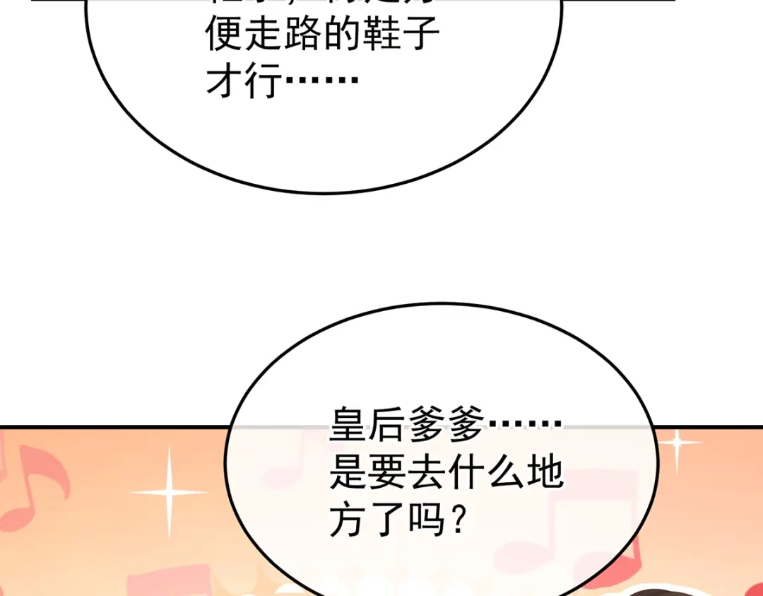 《女帝多蓝颜》第二季108 是属于我们的回忆 第109页