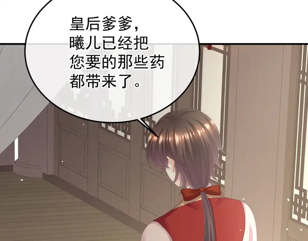 《女帝多蓝颜》第二季108 是属于我们的回忆 第97页