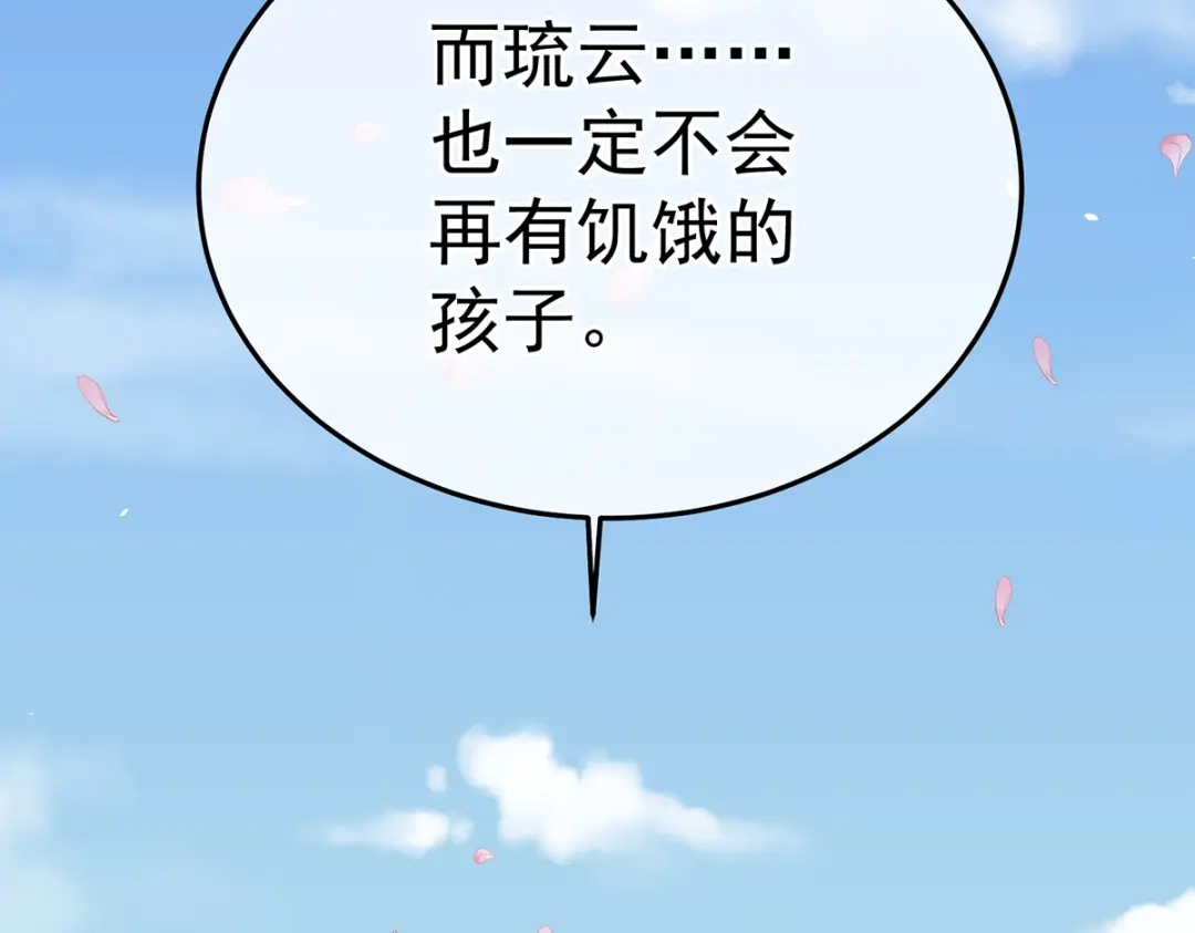 《女帝多蓝颜》第二季108 是属于我们的回忆 第149页