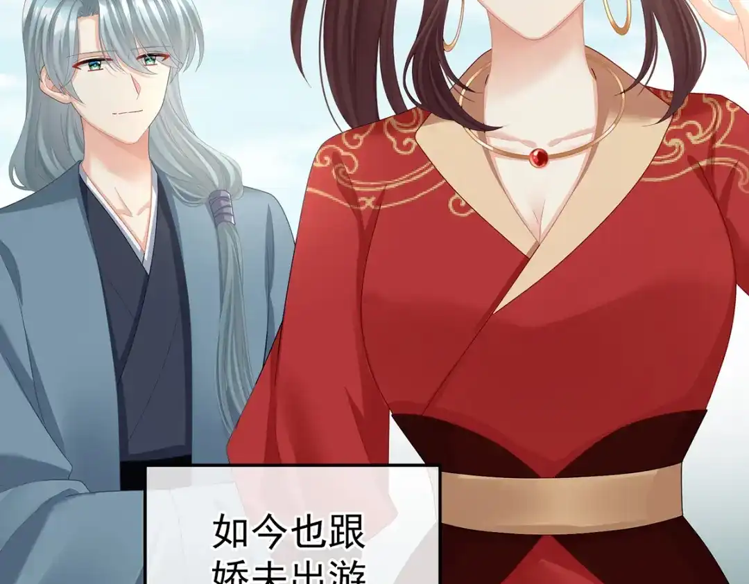 《女帝多蓝颜》第二季108 是属于我们的回忆 第243页
