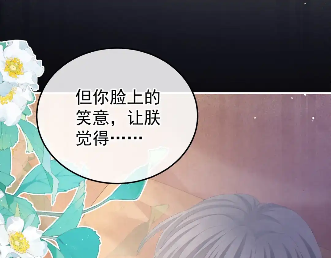 《女帝多蓝颜》第二季108 是属于我们的回忆 第137页