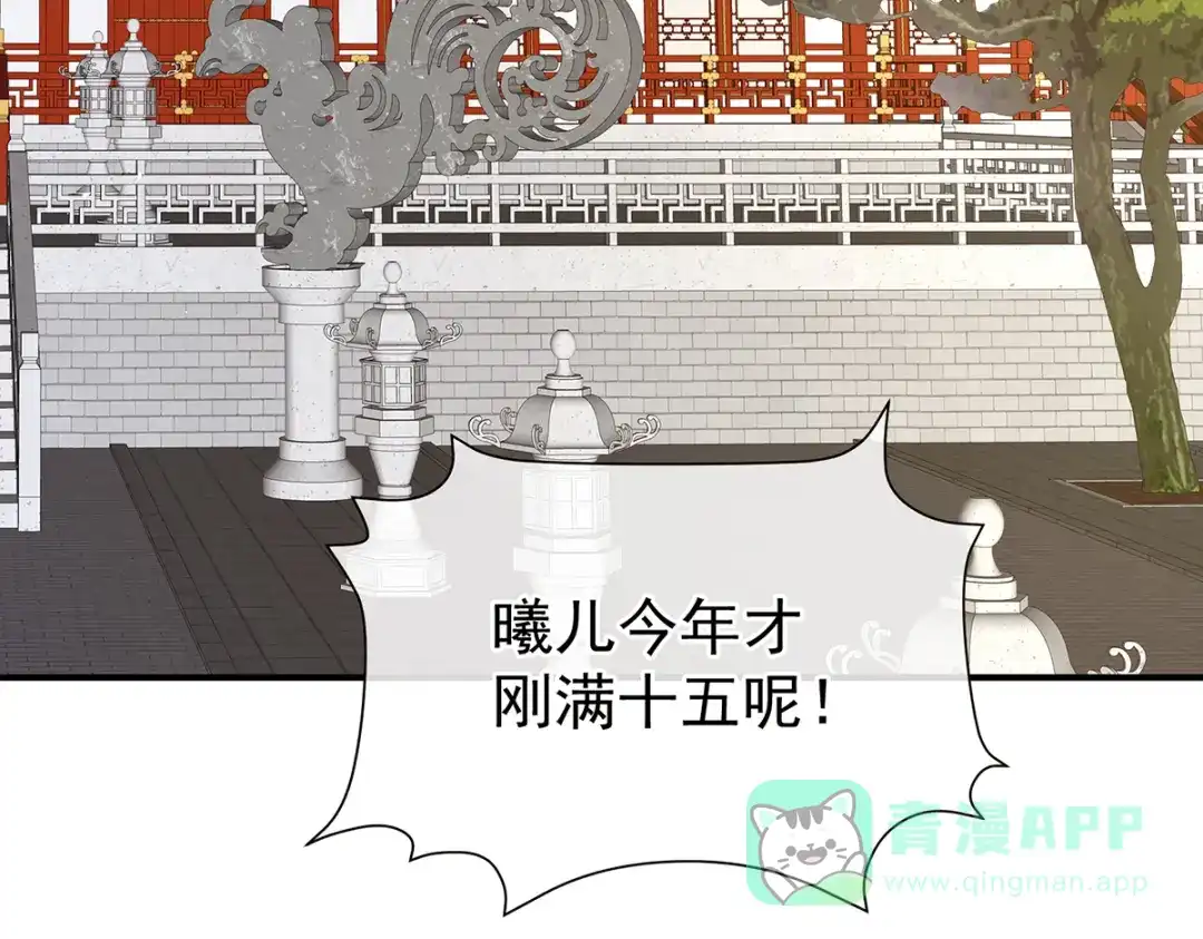 《女帝多蓝颜》第二季108 是属于我们的回忆 第81页
