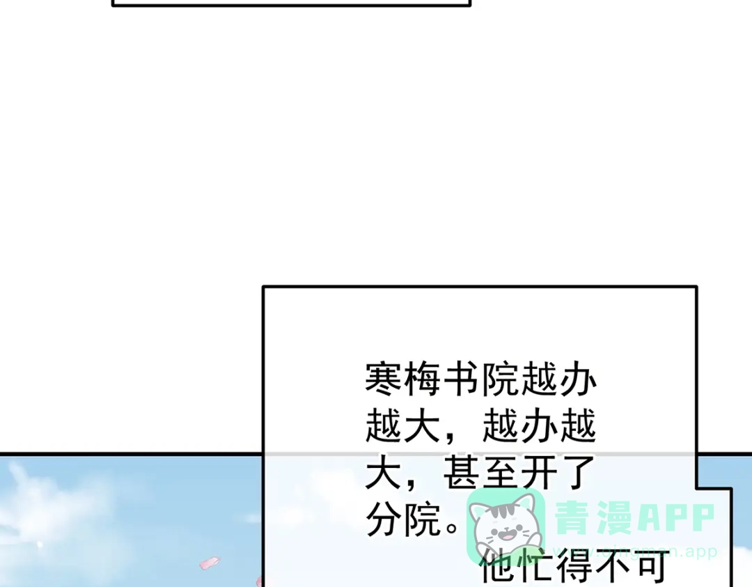 《女帝多蓝颜》第二季108 是属于我们的回忆 第121页
