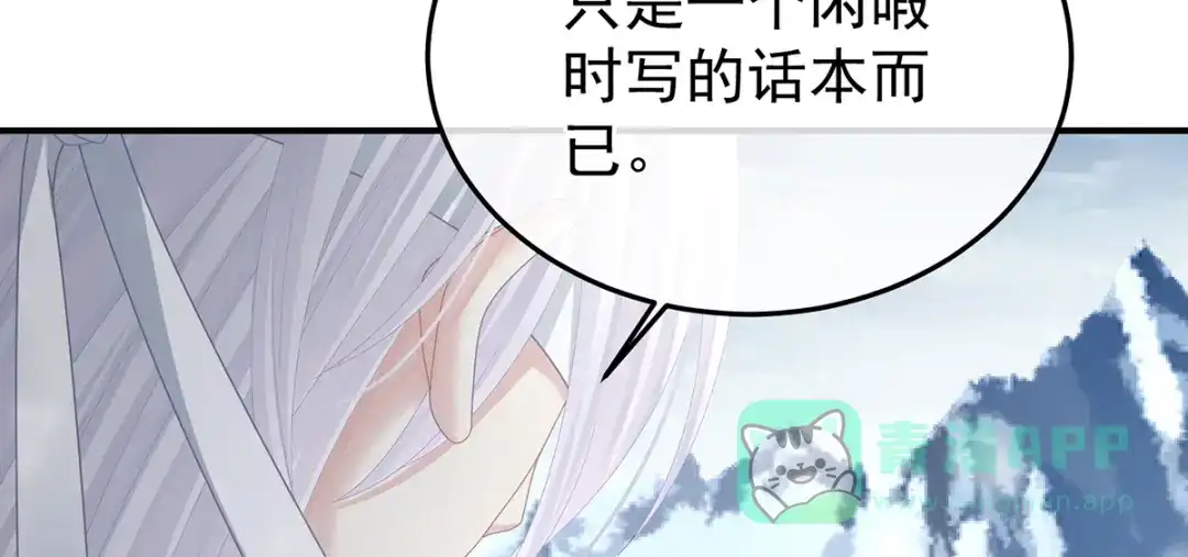 《女帝多蓝颜》第二季108 是属于我们的回忆 第296页