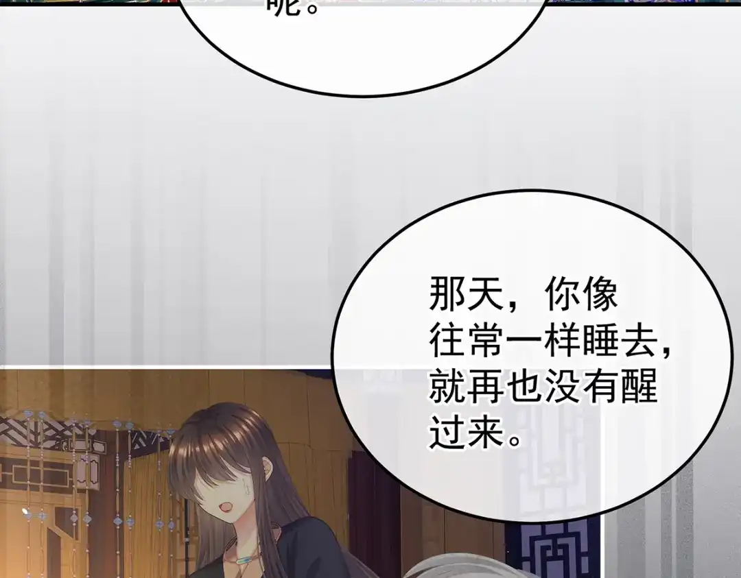 《女帝多蓝颜》第二季108 是属于我们的回忆 第135页