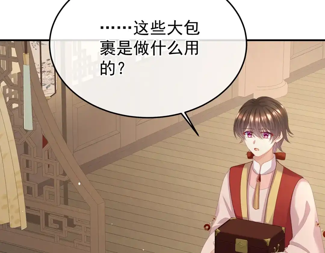 《女帝多蓝颜》第二季108 是属于我们的回忆 第103页