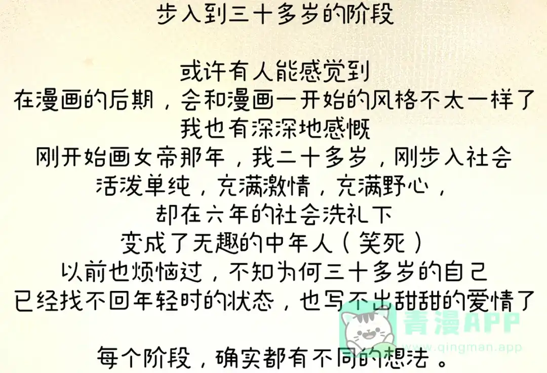 《女帝多蓝颜》第二季108 是属于我们的回忆 第306页