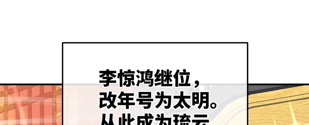 《女帝多蓝颜》第二季108 是属于我们的回忆 第160页