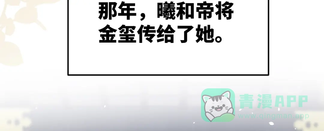 《女帝多蓝颜》第二季108 是属于我们的回忆 第156页