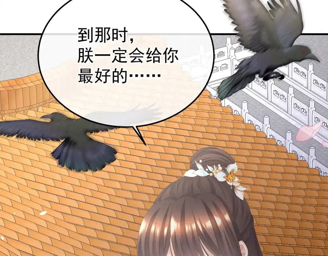 《女帝多蓝颜》第二季108 是属于我们的回忆 第145页