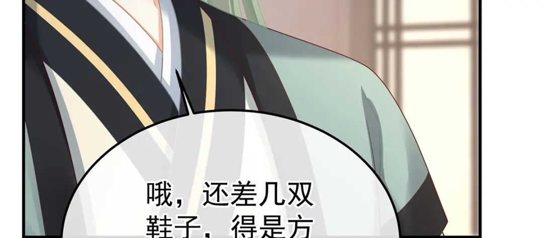 《女帝多蓝颜》第二季108 是属于我们的回忆 第108页