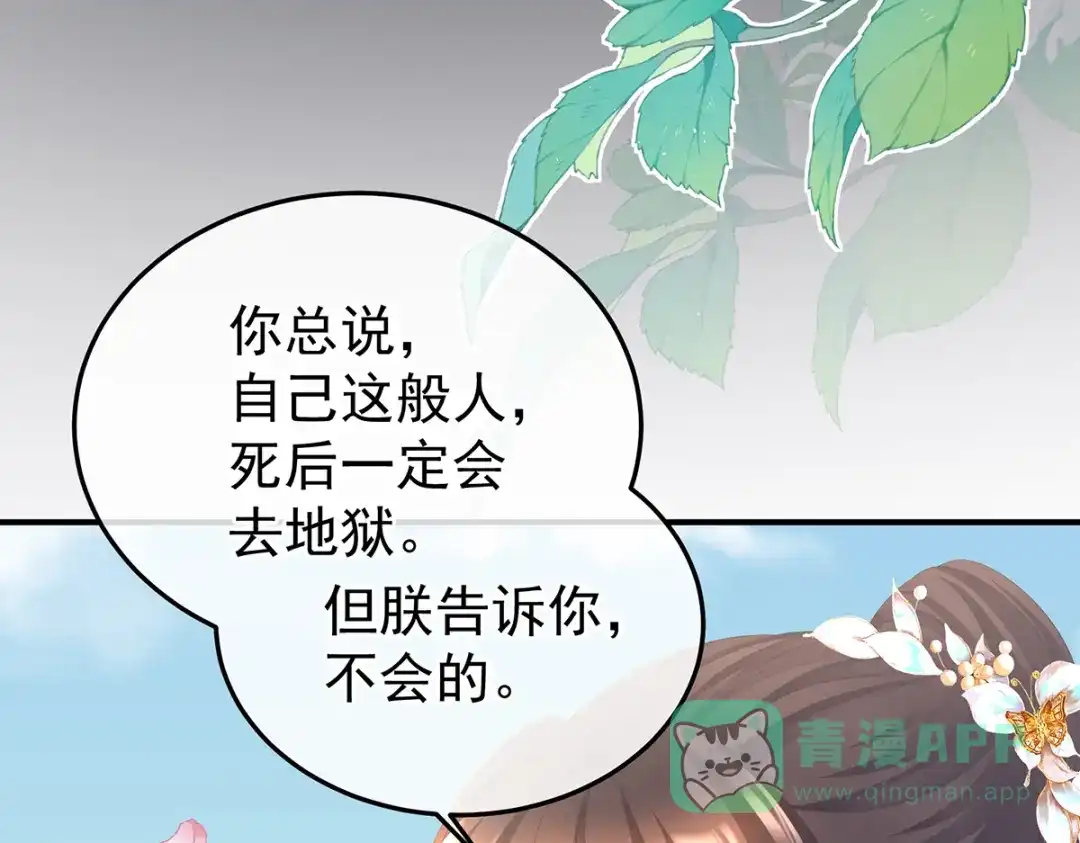 《女帝多蓝颜》第二季108 是属于我们的回忆 第141页