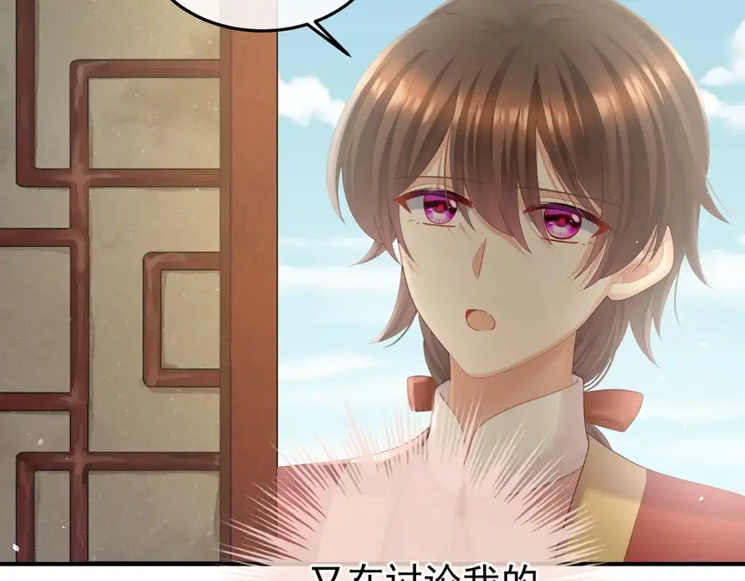 《女帝多蓝颜》第二季108 是属于我们的回忆 第83页