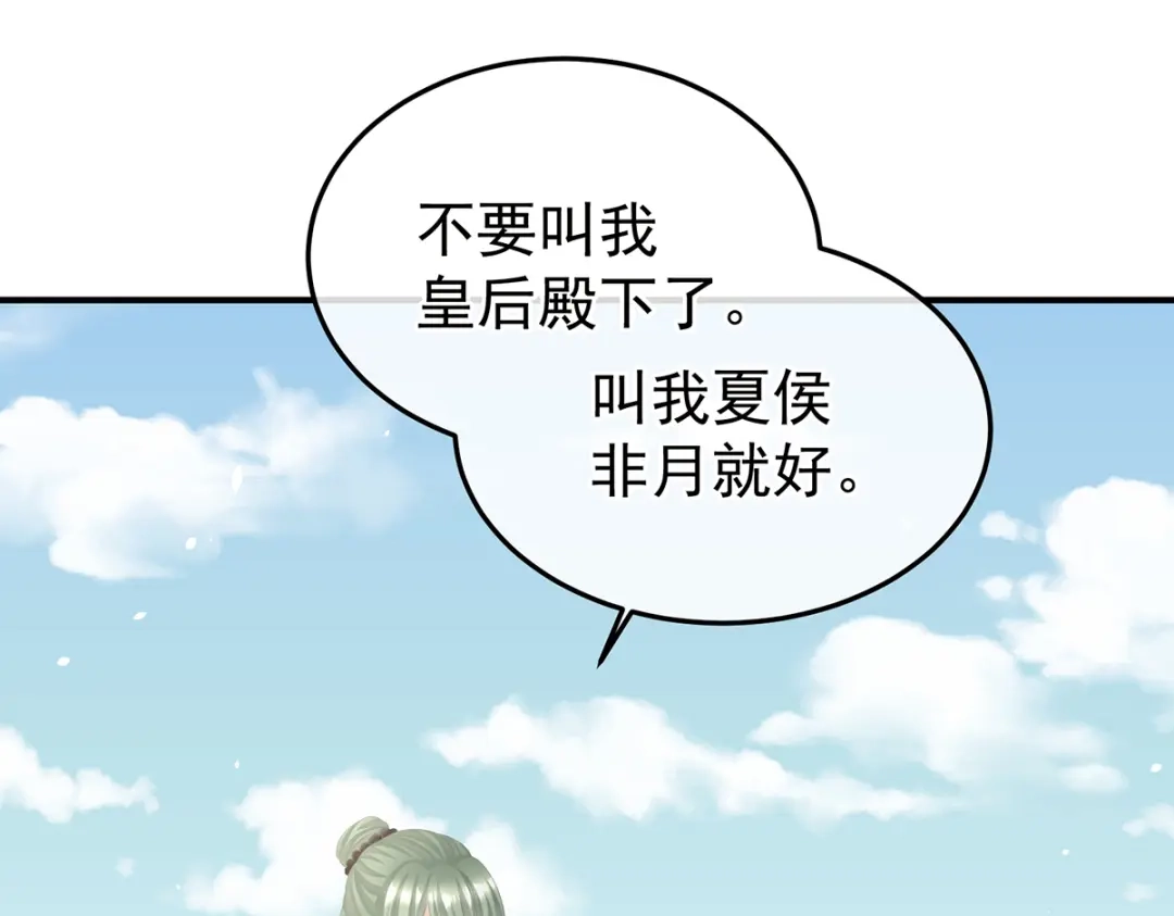 《女帝多蓝颜》第二季108 是属于我们的回忆 第225页