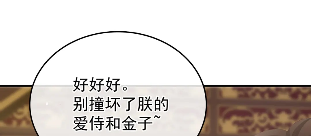 《女帝多蓝颜》第二季108 是属于我们的回忆 第92页