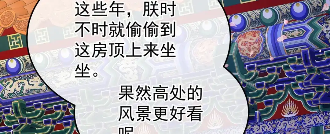 《女帝多蓝颜》第二季108 是属于我们的回忆 第134页