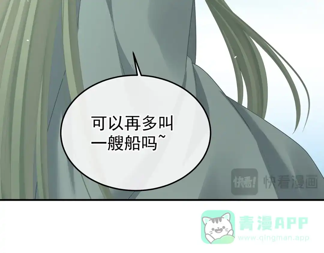 《女帝多蓝颜》第二季108 是属于我们的回忆 第231页