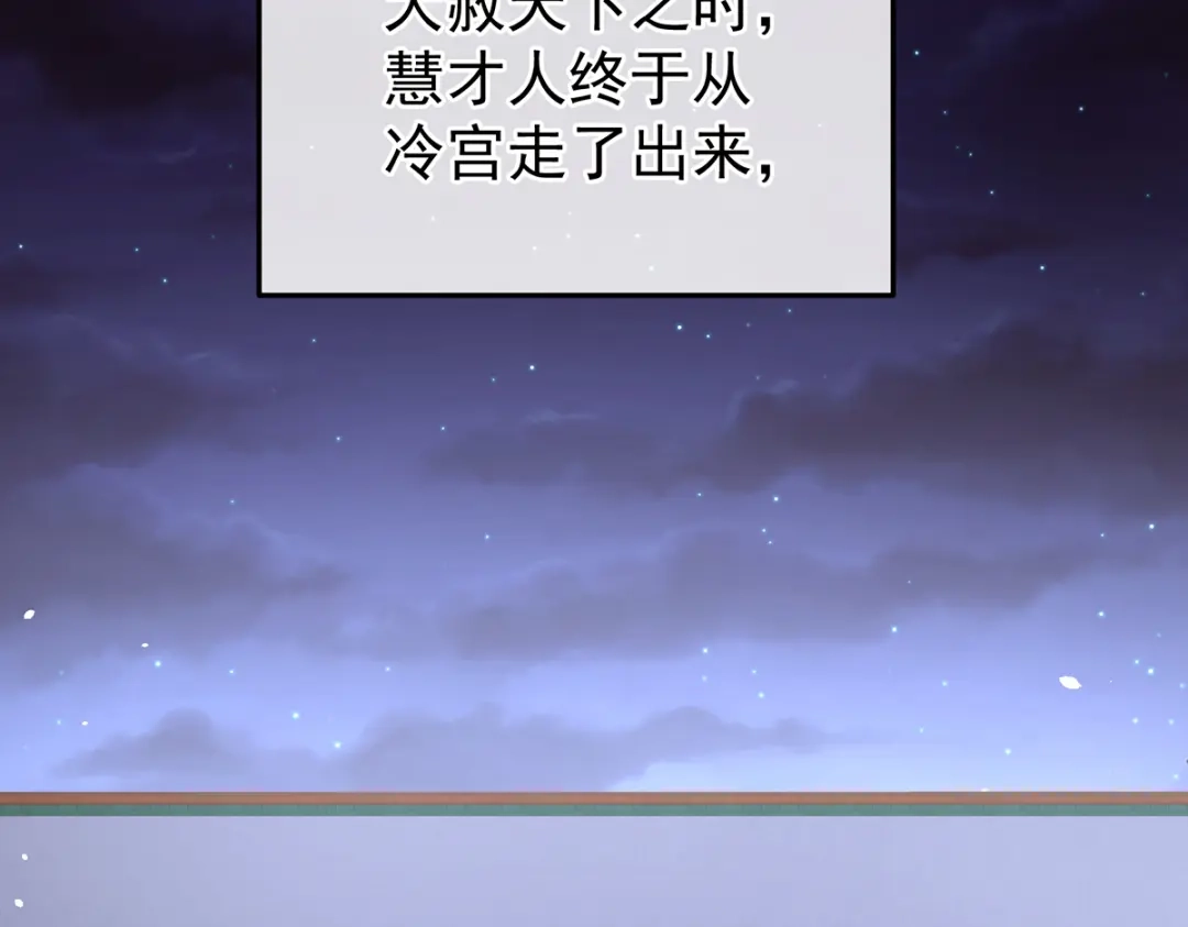 《女帝多蓝颜》第二季108 是属于我们的回忆 第177页