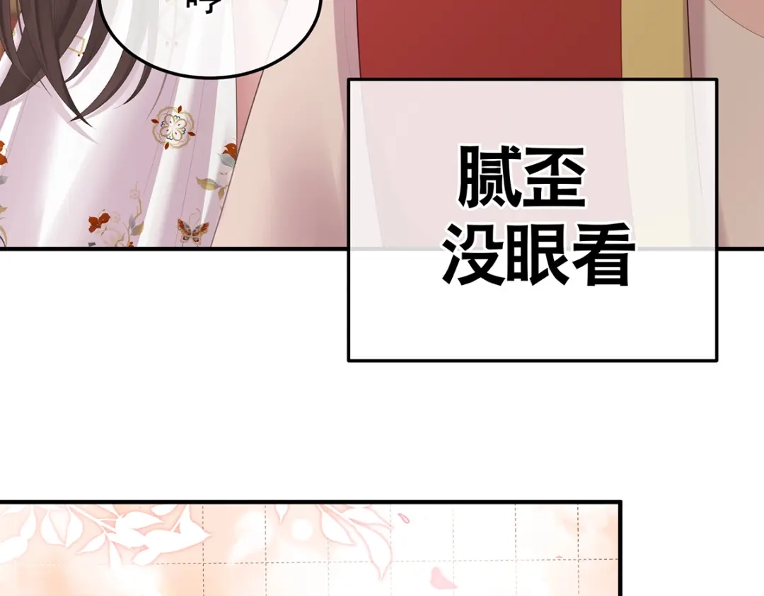 《女帝多蓝颜》第二季108 是属于我们的回忆 第95页