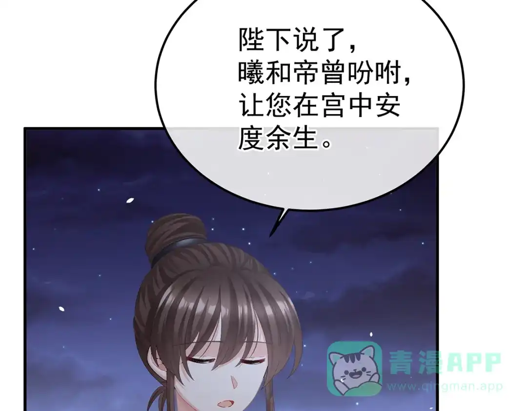《女帝多蓝颜》第二季108 是属于我们的回忆 第181页