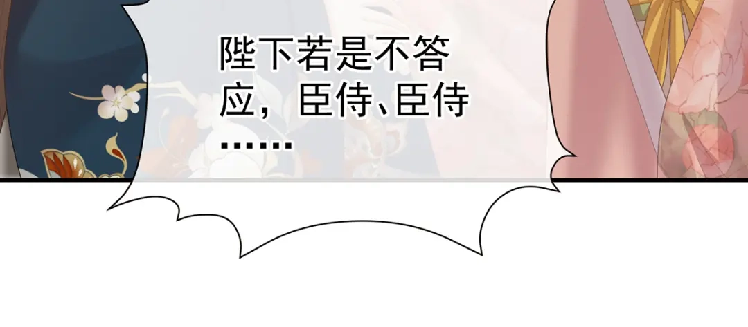 《女帝多蓝颜》第二季108 是属于我们的回忆 第88页