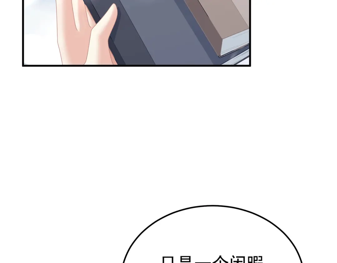 《女帝多蓝颜》第二季108 是属于我们的回忆 第295页