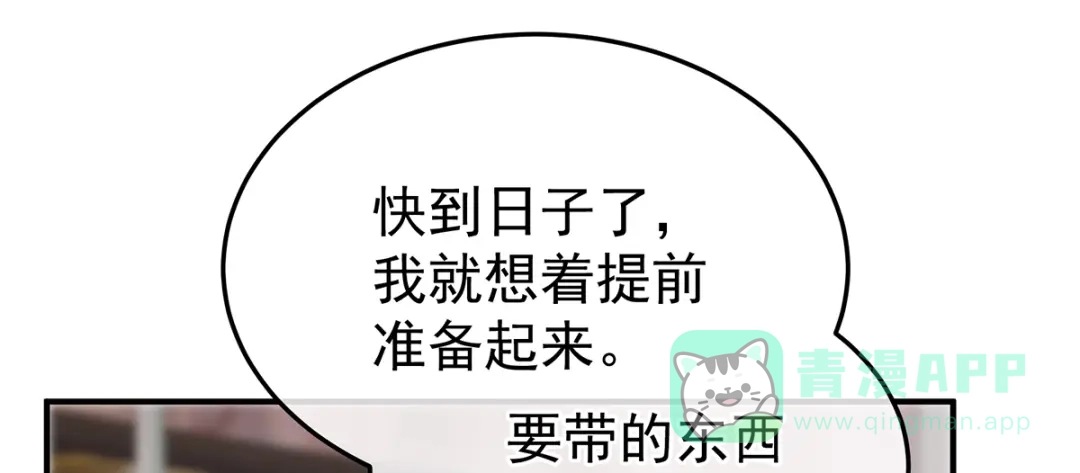 《女帝多蓝颜》第二季108 是属于我们的回忆 第106页
