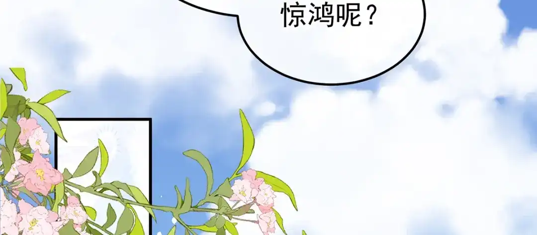 《女帝多蓝颜》第二季108 是属于我们的回忆 第112页