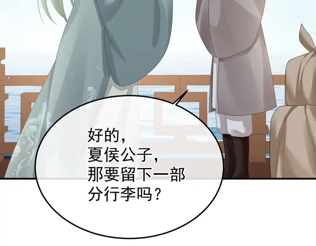 《女帝多蓝颜》第二季108 是属于我们的回忆 第227页