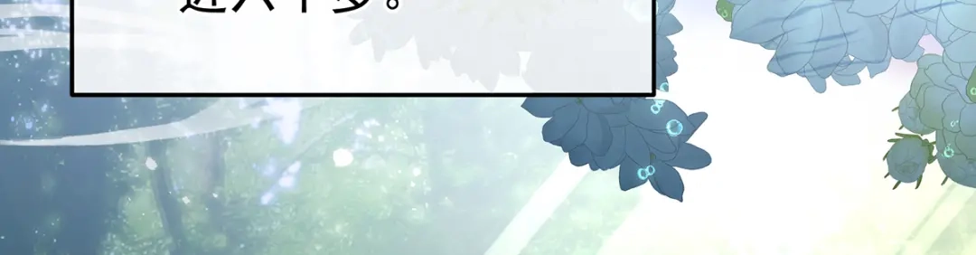 《女帝多蓝颜》第二季108 是属于我们的回忆 第260页